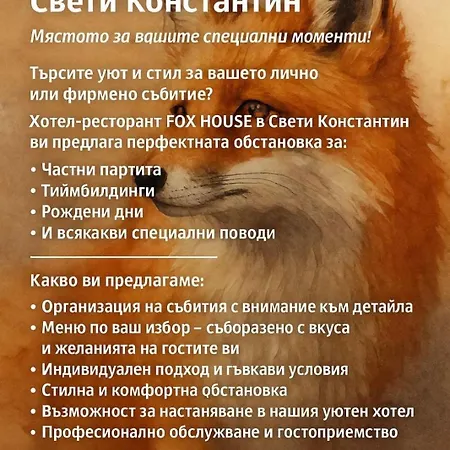 фокс хаус Fox House Хотел