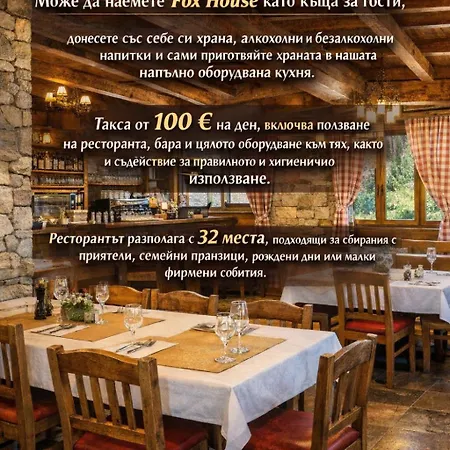 фокс хаус Fox House Хотел